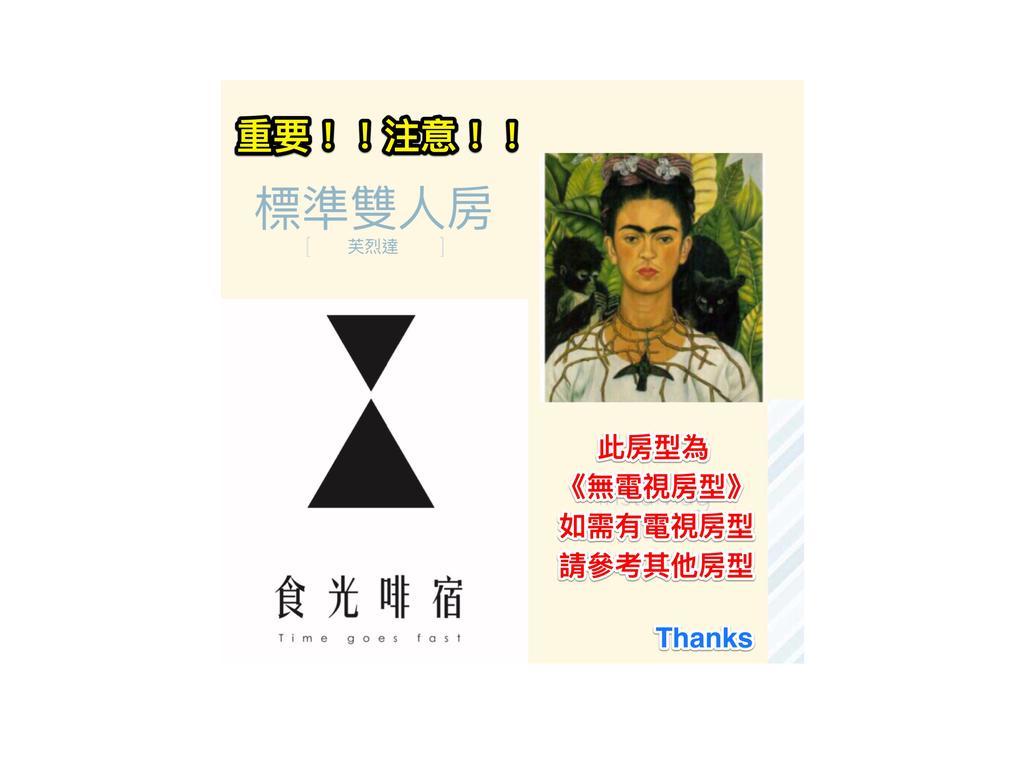 台南Time Goes Fast公寓 外观 照片