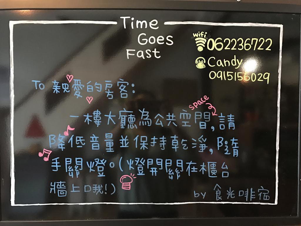 台南Time Goes Fast公寓 外观 照片